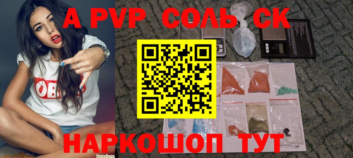 APVP Соль  Альфа ПВП  Зеленодольск  Вход с VPN  Альфа ПВП Crystall  Alpha-PVP Crystall 