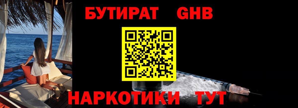 БУТИРАТ  Вход с VPN  Зеленодольск  БУТИРАТ BDO 33% 