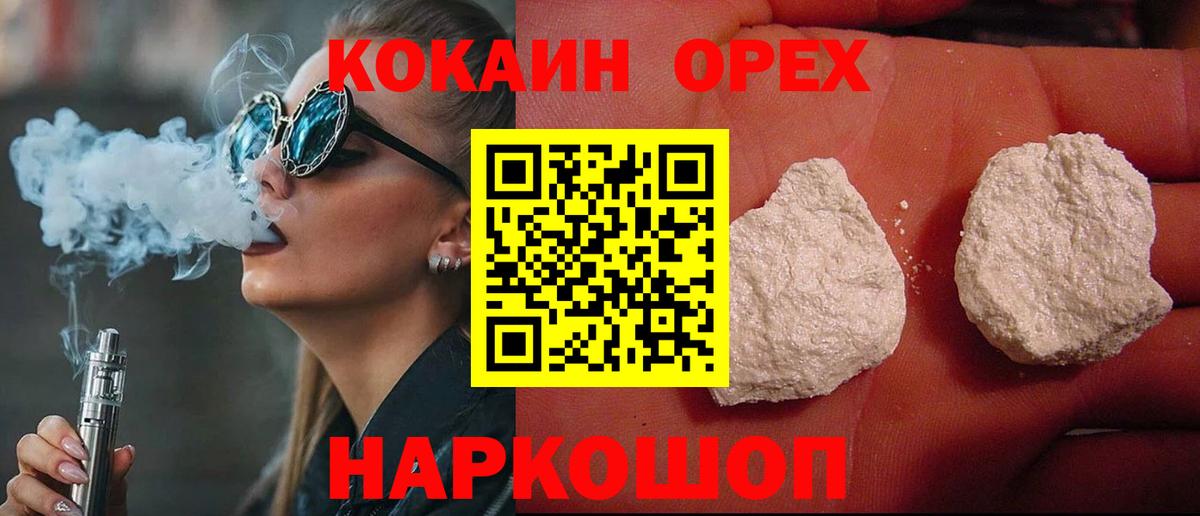 Cocaine Колумбийский  Вход с VPN  Cocaine 97%  Зеленодольск 