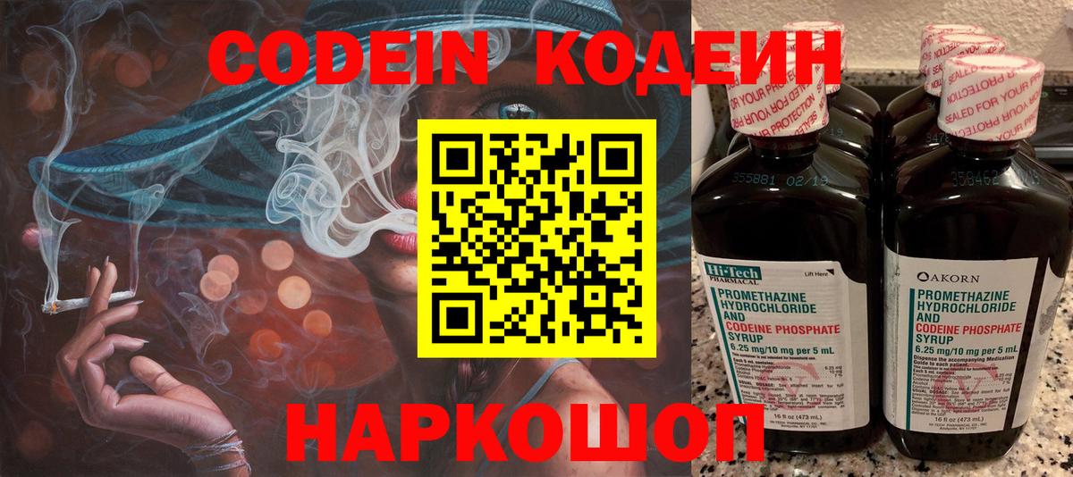 Codein Purple Drank  Вход с VPN  Кодеин напиток Lean (лин)  Зеленодольск 
