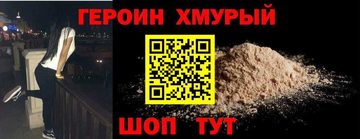 Героин гречка Зеленодольск
