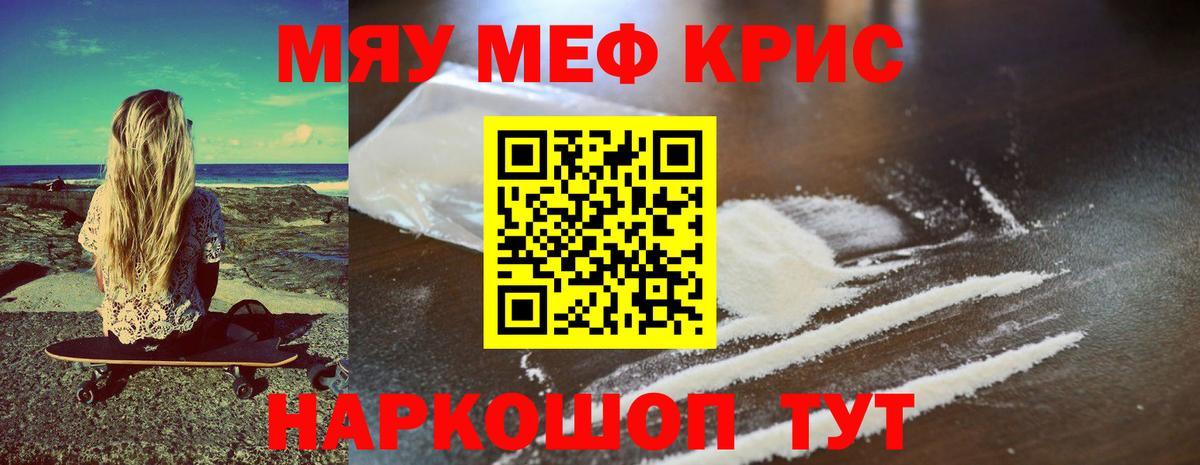 Меф мяу мяу Зеленодольск