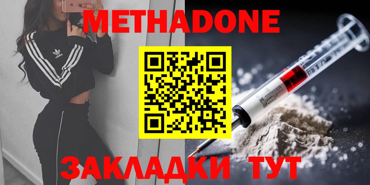 Метадон мёд  Вход с VPN  Зеленодольск  Метадон methadone 